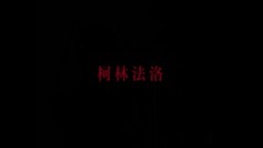 影視原聲 - 牡丹花下 臺灣預告片2