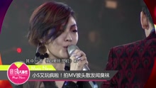 小S拍MV披頭散發聞臭襪