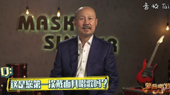 《蒙面唱將》騰格爾舞臺上玩顛覆