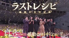 二宮和也 - 「ラストレシピ ~麒麟の舌の記憶~」TVCM③