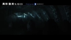 影視原聲 - 異形:契約 電視版8