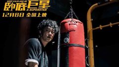 陳奕迅,李榮浩,李一桐 - 《臥底巨星》制作特輯