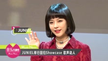 Juniel舉行回歸Showcase