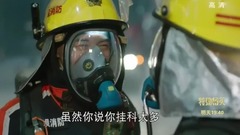 影視原聲 - 電視劇<特勤精英>第24集預告-達召救援意外墜落