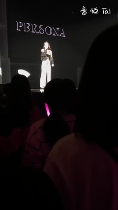 泰妍個人演唱會現場短視頻飯拍一則