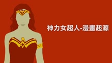 蓋爾·加朵 - 《正義聯盟》神奇女俠漫書起源