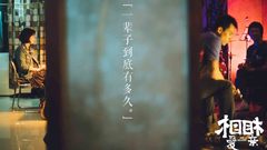 張艾嘉問:愛是學問嗎?
