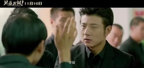 影視原聲 - 電影<兄弟別鬧>挑戰笑神經 壞蛋兄弟浪子回頭強行洗白