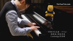 TFBOYS王源【十七】鋼琴版