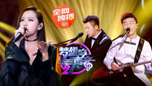 《夢想的聲音2》第2期完整版