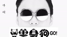  - 孫偉雄 - 單身狗go