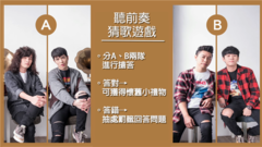 老歌猜猜看!聽前奏猜歌大考驗