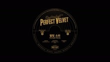 Red Velvet - Red Velvet《Perfect Velvet》專輯試聽
