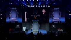梁博助陣2017海爾家電挑戰之夜