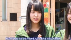 欅坂46 團隊發展祈愿之旅 B-群馬編