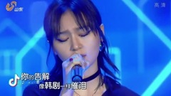周筆暢 - 對嘴