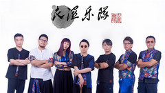 《中國樂隊》衣濕介紹