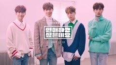 我想戀愛了 Teaser1