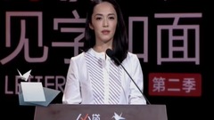 姚晨 - 袁雪芬寫給父親