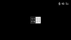 電影<健忘村>國際版預告片