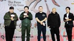 電影《祖宗十九代》發布會