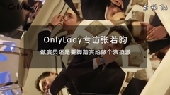 張若昀:做演員還是要腳踏實地做個演技派_OnlyLady專訪