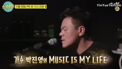 人生酒館 預告 樸振英