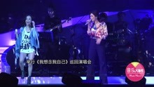彭佳慧 - 彭佳慧巡演Ella當嘉賓