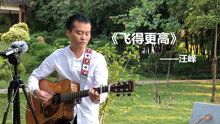  - 觀眾點了《飛得更高》小哥會唱破音嗎？真有些擔心