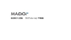 "噓の自分はいらない" "セブンルール"PR動畫が公開