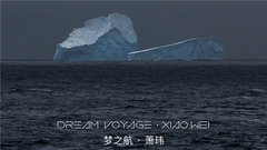 蕭瑋(麥田守望者) - 蕭瑋《夢之航》音樂紀錄片