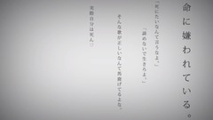 命に嫌われている。 Vo.めゐろ