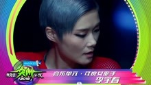 年度女歌手 李宇春 - 2018愛奇藝尖叫之夜
