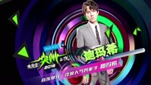迪瑪?！爝_依別列根 - 年度人氣男歌手 迪瑪希 - 2018愛奇藝尖叫之夜