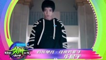 年度男歌手 華晨宇 - 2018愛奇藝尖叫之夜