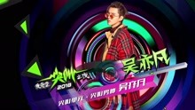 吳亦凡 - 尖叫男神 吳亦凡