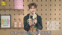 噓!星聞X王子 給你吃甜甜篇