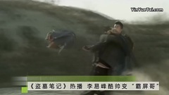 影視原聲 - [盜墓筆記]原創 李易峰酷帥無邪惹人愛