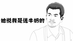 影視原聲 - [盜墓筆記]原創 簡筆笑畫之小哥遭羞辱