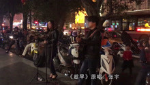  - 美女敢上臺搶麥，唱一首《趁早》唱完觀眾鼓掌，真好聽