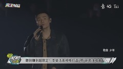 李榮浩 - 聽到賺到超限定! 李榮浩高規格打造-嗯-新歌演唱會