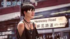 《巨額來電》軒尼詩道片段曝光