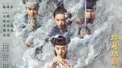 《奇門遁甲》終極預告片