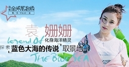 帕勞歸來不看海 袁姍姍帶你探尋<藍色大海的傳說>取景地