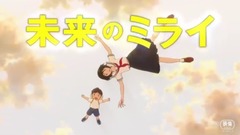 「未來のミライ」特報