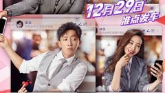 《前任3》男人的朋友圈特輯