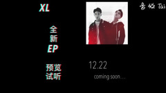 XL全新EP預覽試聽