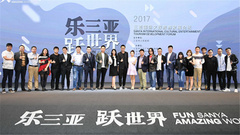 2018三亞國際音樂節