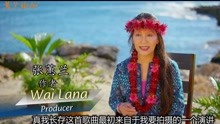  - 當代中國瑜伽之母張蕙蘭音樂微電影《真我長存》幕后制作：預告片