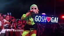 【2017】YOLO音樂現場重慶站